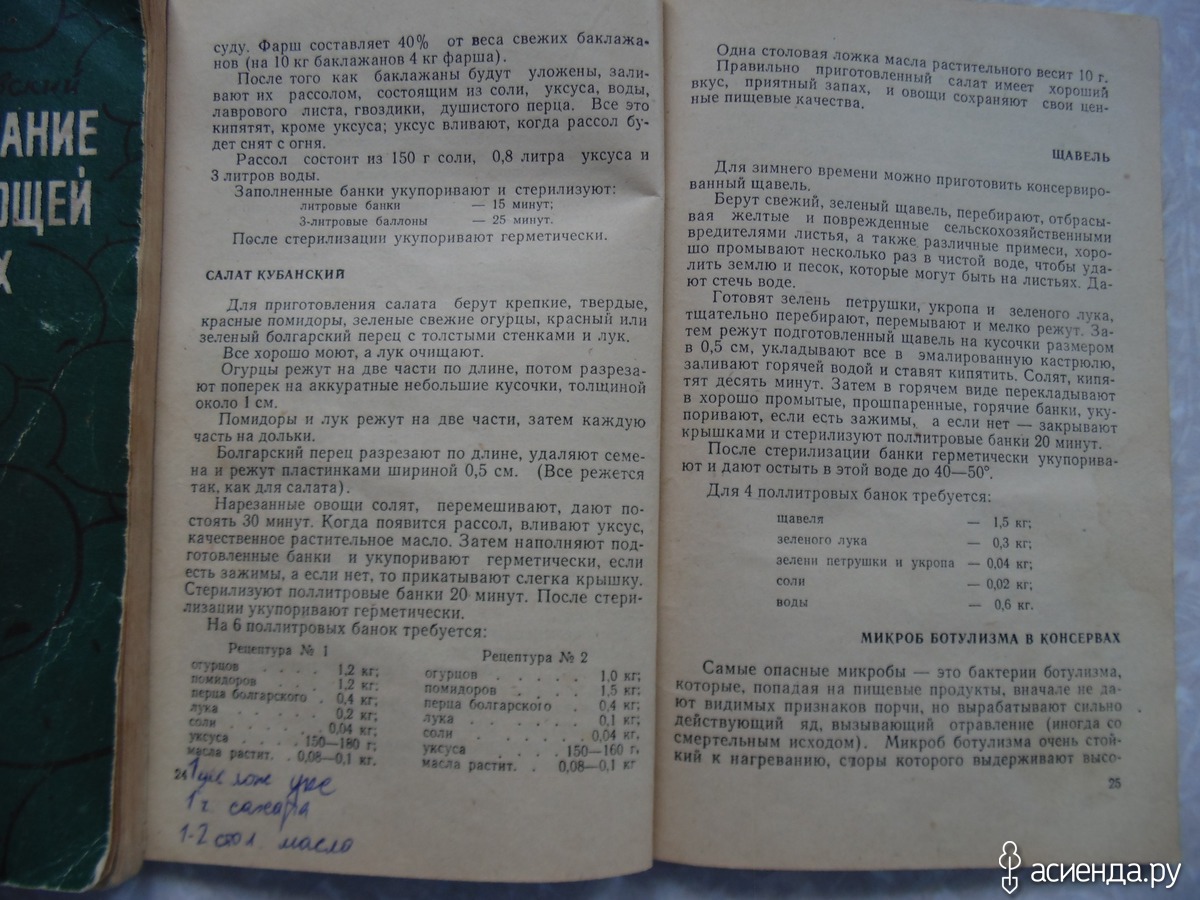 кубанские разносолы книга рецептов (98) фото