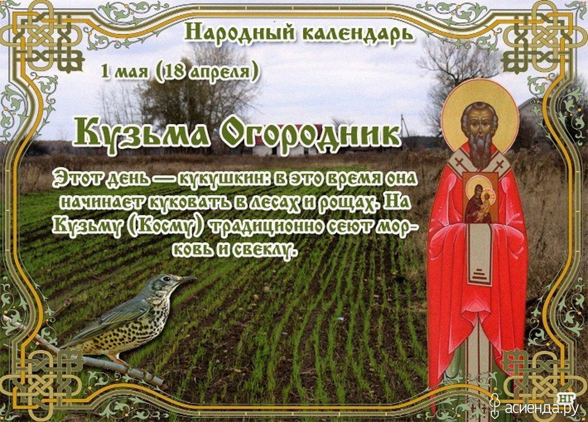 Народный календарь май картинки